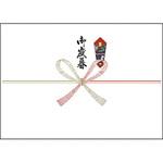 のし紙 祝 京 御歳暮入 タカ印(ササガワ)
