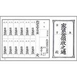 家賃通 1枚もの 1年用 ササガワ