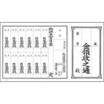 金領収 1枚もの 1年用 ササガワ