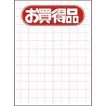 POP用紙 お買得品 タカ印(ササガワ)
