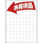 POP用紙 お買得品 タカ印(ササガワ)
