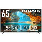 3辺フレームレス 65型4K液晶ディスプレイ I ・O DATA(アイ・オー・データ)