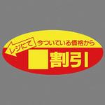 ポップシール タカ印(ササガワ)