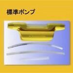 ペコ給単品 標準ポンプ ケミカル山本