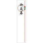 札紙 輪のし タカ印(ササガワ)