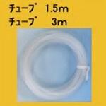 ソフトチューブ ケミカル山本