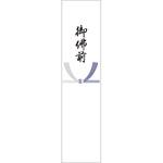 札紙 五本結切 タカ印(ササガワ)