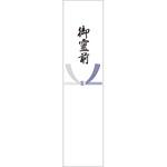 札紙 五本結切 タカ印(ササガワ)