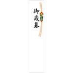 札紙 都のし タカ印(ササガワ)