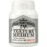 ミルクペイント for ウォール テクスチャーメディウム(モルタル・コンクリート風) ターナー色彩