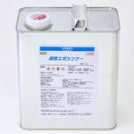 変性エポシンナー 日新インダストリー