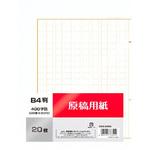 原稿用紙 サンフレイムジャパン