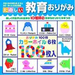 500-2313 大人とこどもの創作おりがみ サンフレイムジャパン