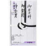 ス-1213 東京折 黒白 玉串料 スズキ紙工