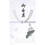 百型 蓮 御香典 スズキ紙工