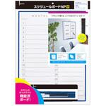 スケジュールボードNP デビカ
