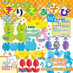 たのしいきりえあそび トーヨー