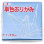 単色おりがみ 7.5cm トーヨー