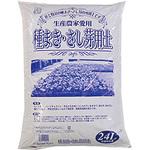 種まき・さし芽の土 あかぎ園芸