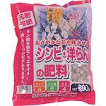 シンビ・洋らんの肥料 あかぎ園芸