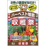 ‐ ハーベスト堆肥 収穫祭 あかぎ園芸