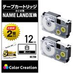 ネームランド用 汎用テープカートリッジ カシオ XR-12WE 互換テープ 白 黒文字 8m 12mm幅 2個パック カラークリエーション