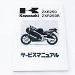 マニュアル(ワブン サービス) ZX ZX250-A2 99925-1069-03 Kawasaki