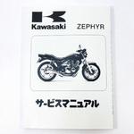 マニュアル(ワブン サービス) ZR ZR400-C7 99925-1080-08 Kawasaki