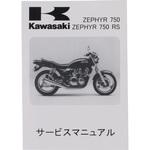 マニュアル(ワブン サービス) ZR ZR750C6F 99925-1091-13 Kawasaki