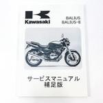 マニュアル(ワブン サービス)    ZR250-B7 99925-1095-61 Kawasaki