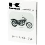 99925-1168-09 マニュアル(ワブン サービス) BN BN125A8F 99925-1168-09 Kawasaki