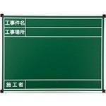 現場写真用黒板(スチール製) モノタロウ