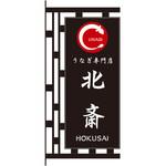075528 アイアンワーク 丹波 本体のみ 抗菌美装