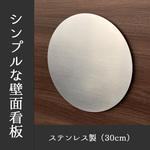 かべまる-SUS30 本体のみ トレード