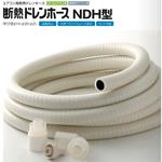 断熱ドレンホース NDH型 EVUC(エバック)