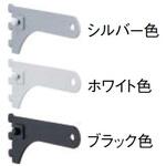 背中で受ける棚柱セット ハンガーパーツ ブラケット ウッドワン