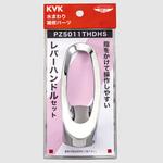 レバーハンドルセット(撥水加工) KVK