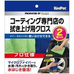 KeePer コーティング専門店の拭き上げ用クロス エステー