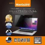 MBG136PF MacGuardマグネット式 プライバシーフィルム Macbook Air 13.6インチ用 uniq(ユニーク)