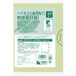 1009625 バイオマス素材配合鮮度保持袋 アイメディア
