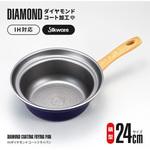 1009049 ダイヤモンドコート鍋型フライパン アイメディア