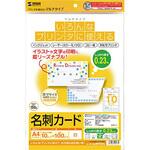 JP-MCMT02N マルチ名刺カード(白・厚手) サンワサプライ