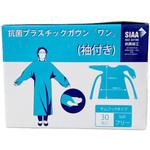 抗菌プラスチックガウン「ワン」 ストラシステム