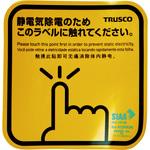 TSGK-100D-FLK 静電気除去シート”抗菌スパークガード” 4カ国語表記 TRUSCO