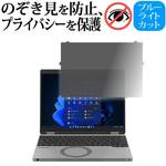 private-hame-lspc12-mc004263 液晶保護フィルム パナソニック Let's note レッツノート CF-SRシリーズ 互換 商品 CF-SR3 SR4 のぞき見防止 メディアフューチャー