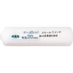 スモールローラー マーガレット 好川産業