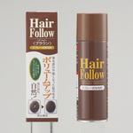 ヘアフォロー ブラウン アイメディア