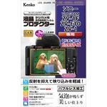 KLP-SVCZV1F 液晶保護フィルム  ソニー VLOGCAM ZV-1F/ZV-E10/ZV-1用 Kenko(ケンコートキナー)
