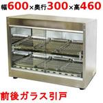 TBHS-600S フードウォーマー TBホットショーケース 1台 キッチンテクノ