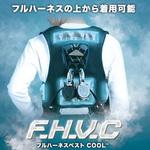 F-H-V-C フルハーネスベスト COOL リンクサス(Linxas)
